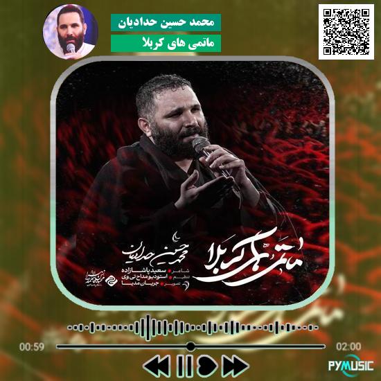 دانلود نماهنگ ماتمی های کربلا محمد حسین حدادیان